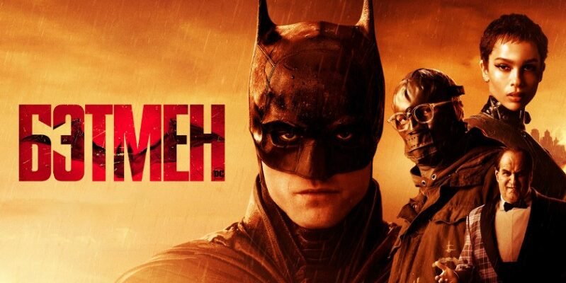 «Бэтмен»: смысл фильма и объяснение концовки
